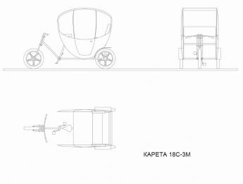 Фотографии велорикши "Карета З18-3М"